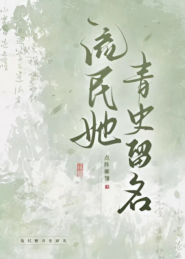 LƯU DÂN NÀNG LƯU DANH SỬ SÁCH 